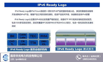 IPv6技术发展下网络工程师认证与科东软件反向选择华光电力的战略布局分析